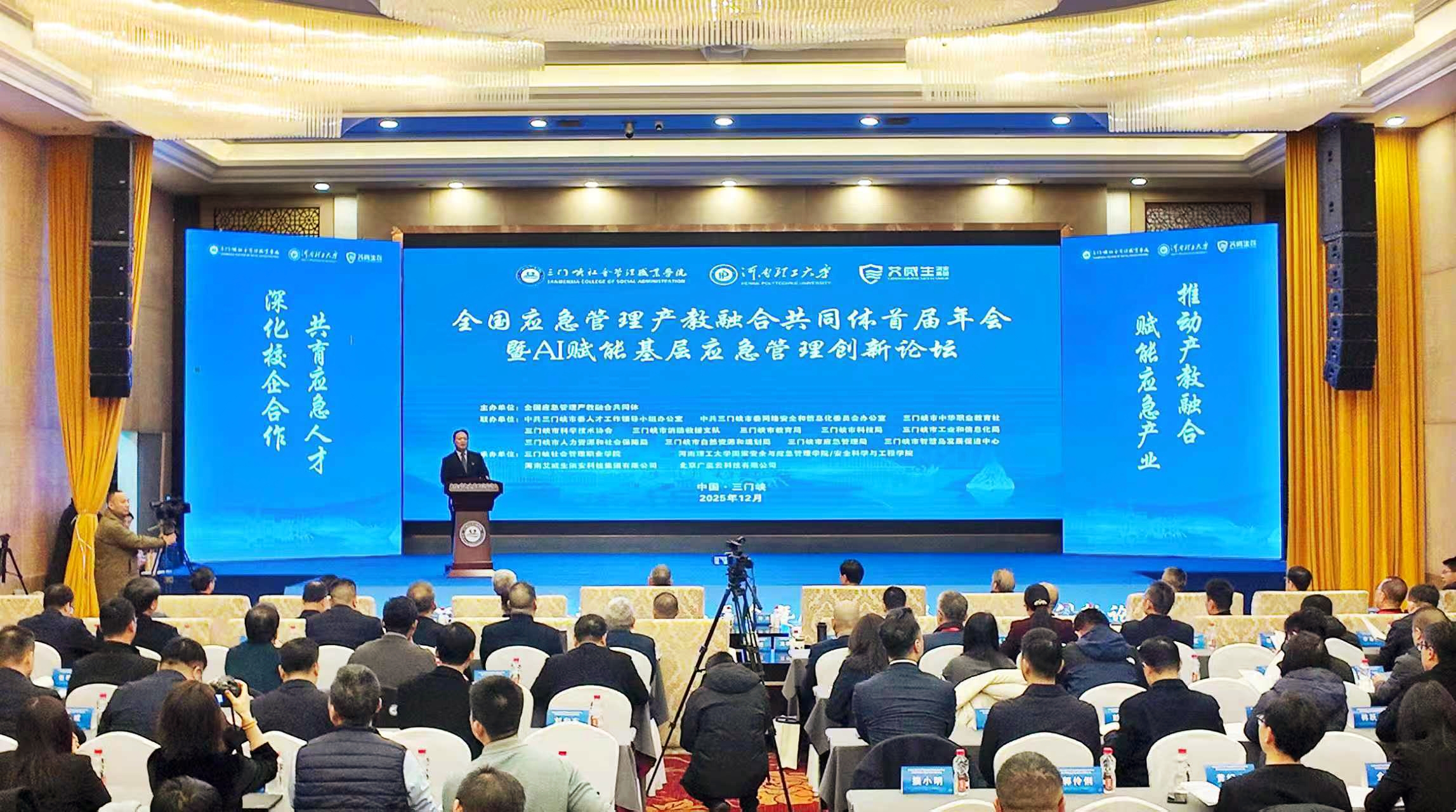 全国应急管理首届年会-联纵消防成功当选副理事长单位